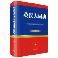 诺森英汉大词典张柏然9787557907013四川辞书出版社