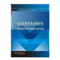 诺森新思经典案例评析李虹主编9787550448605西南财经大学出版社