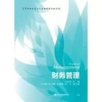 诺森财务管理刘金星主编9787565404东北财经大学出版社