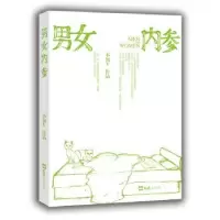 诺森男女内参不加V作品9787549604401文汇出版社