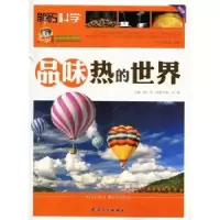 诺森品味热的世界肖敏主编9787201071664天津人民出版社