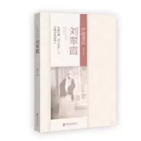 诺森评剧皇后翠侯福志著9787520539081中国文史出版社