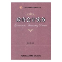诺森会计实务邢俊英编著9787565425134东北财经大学出版社