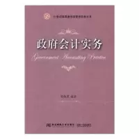诺森会计实务邢俊英编著9787565425134东北财经大学出版社