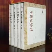 诺森中国经学史姜广辉著9787553815718岳麓书社