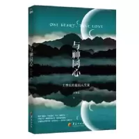 诺森与神同心:王庆季的八堂课王季庆著9787508076980华夏出版社