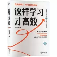 诺森这样学习才高效杨慧琴著9787572251832浙江教育出版社