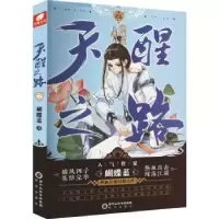 诺森天醒之路::7:蝴蝶蓝著9787552567120阳光出版社