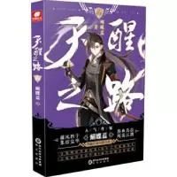 诺森天醒之路:3:蝴蝶蓝著9787552562552阳光出版社