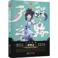 诺森天醒之路.6蝴蝶蓝著9787552564952阳光出版社