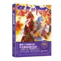 诺森善良的阿呆 典藏版 14唐家三少著9787552567021阳光出版社