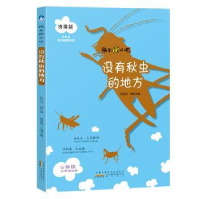诺森没有秋虫的地方:肖金凤本册主编9787546182919山社