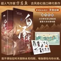 诺森白泽寄生方应鱼著9787557028091广东旅游出版社