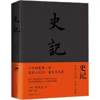 诺森史记(西汉)司马迁著9787511338167中国华侨出版社