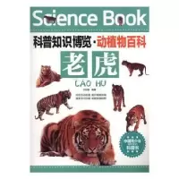 诺森老虎王经胜编著9787550219120北京联合出版公司
