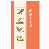 诺森保龄是个球赵昂文9787539677132安徽文艺出版社