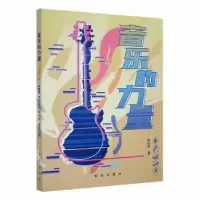 诺森音乐的力量陈俊伊著9787516655689新华出版社