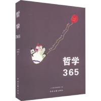 诺森哲学365人文编辑9787519050993中国文联出版社