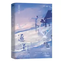 诺森逐荒百里茶茶9787557029500广东旅游出版社