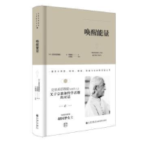 诺森唤醒能量(印)克里希那穆提著9787510888267九州出版社