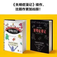 诺森复明症漫记(葡)若泽·萨拉马戈著9787555914952河南文艺出版社