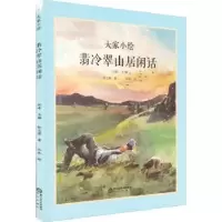 诺森翡冷翠山居闲话徐志摩著9787552563818阳光出版社