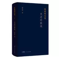 诺森无边的挑战陈晓明著9787218158068广东人民出版社