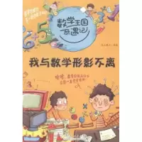 诺森我与数学形影不离纸上魔方编著9787209063975山东人民出版社