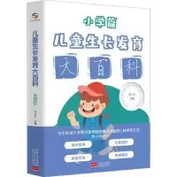 诺森儿童大百科 小学篇罗小平主编9787510181191中国人口出版社