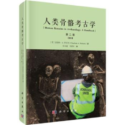 诺森人类骨骼考古学:a handbook:2018:2018