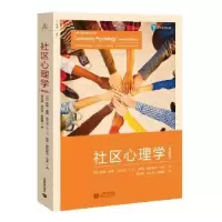 诺森社区心理学