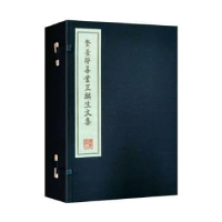 诺森鳌台劳善堂王麟生文集王麟生著9787555419716广陵书社