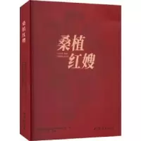 诺森桑植红嫂王成均,谭冰编著9787512699427团结出版社