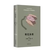 诺森奇花异果多纳尔·瑞安[著]9787532181605上海文艺出版社