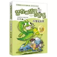 诺森-百变昆虫侠杨鹏著9787559711342浙江少年儿童出版社