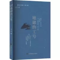 诺森地球的工号马行著9787517144076中国言实出版社