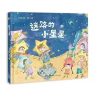 诺森迷路的小星星徐德霞著9787573605702青岛出版社