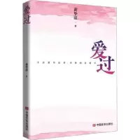 诺森爱过黄华清著9787517144021中国言实出版社