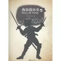 诺森海盗的历史韩英鑫,吕芳编译9787549613434文汇出版社