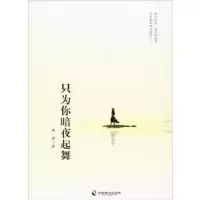 诺森只为你暗夜起舞寒郁著9787514513554中国致公出版社