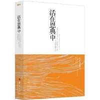 诺森活在恩典中(美)阿迪亚香提著9787508083919华夏出版社