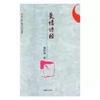 诺森爱情诗经柴松献著9787549622474文汇出版社