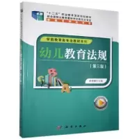 诺森幼儿教育法规林雪卿主编9787030667526科学出版社