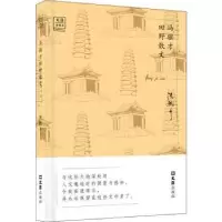 诺森冯骥才田野散文冯骥才[著]9787549626878文汇出版社