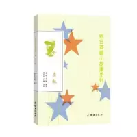 诺森左权盛佳,李婧编著9787512630024团结出版社