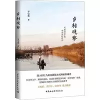 诺森乡村观察辛宝英9787522715551中国社会科学出版社