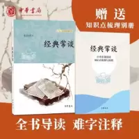诺森经典常谈朱自清著9787101161106中华书局