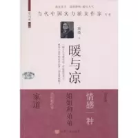 诺森暖与凉魏微著9787517103516中国言实出版社