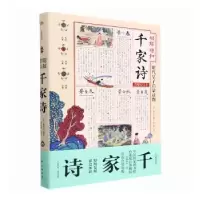 诺森明解增和千家诗(宋)谢枋得编著9787520730105东方出版社