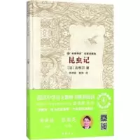 诺森昆虫记(法)法布尔著9787553807980岳麓书社